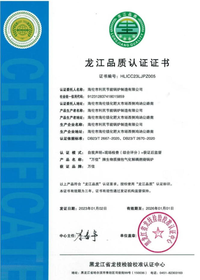 利民锅炉龙江品质认证