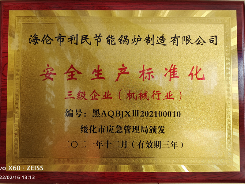 安全生产标准化证书（机械行业）