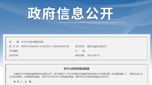 最新丨黑龙江发文：2022年燃煤改生物质锅炉最高补贴50万