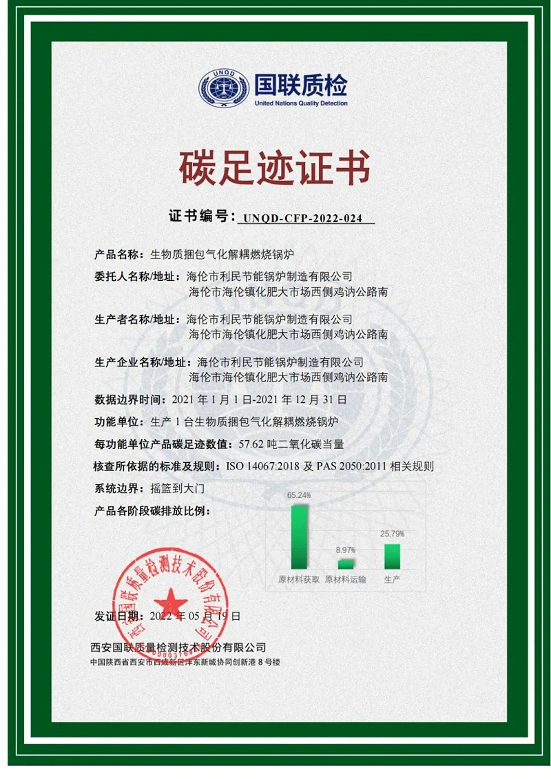 利民锅炉