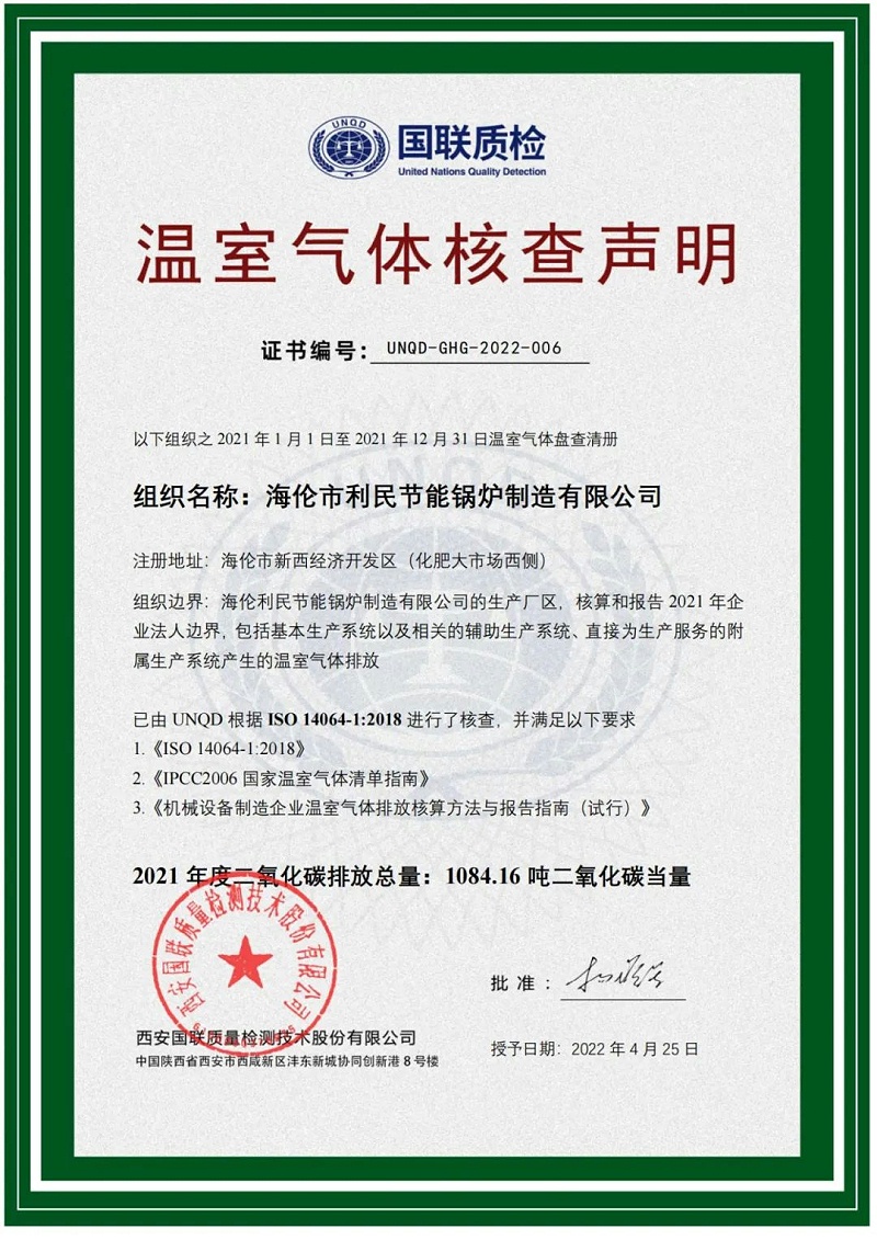 利民锅炉